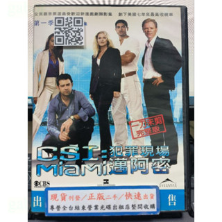 挖寶二手片-U22-正版DVD-影集【CSI 犯罪現場 邁阿密 第一季 全8片】-現貨-下單前請先看商品描述-海報是影印