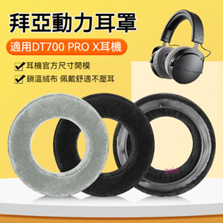 【現貨】Beyerdynamic拜亞dt700 Prox耳機套 帶卡扣 頭戴式拜亞動力監聽 Dt900 Prox耳罩