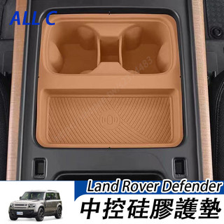 22-25年式Land Rover Defender110/90/130 無線充矽膠墊 中控水杯墊 防滑墊 儲物墊