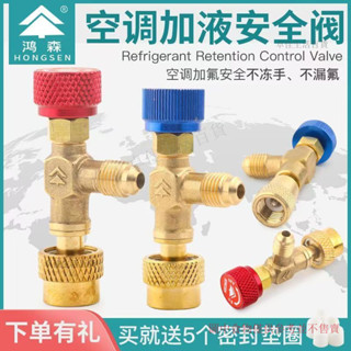 加液氟冷媒製冷劑雪種閥門 家用空調安全閥 工具轉換接頭 空調安全閥 加液閥 冷媒閥 防漏液防凍