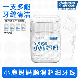 家用一次性牙簽綫【超細清潔】小鹿媽媽方管牙綫超細家庭裝牙綫棒行動式安全一次性牙簽牙綫