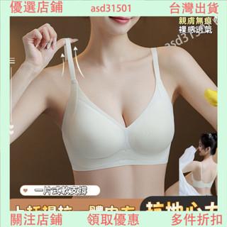 臺灣免運/ -10°吸濕排汗內衣✨聚攏無痕無鋼圈內衣✨超薄大胸顯小bar 果凍條透氣內衣 涼感輕薄機洗不跑杯內衣 雙重提