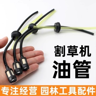 臺灣出貨│ 割草機油箱油管總成揹負式綠籬機二衝程四衝程油濾汽油管通用配件園藝器具 上新