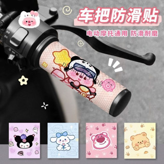 🌈爆款推薦🌈【防滑耐磨】摩托車把手貼紙電動車手把套自行車電瓶車電動車自行車防滑把手套【寶島優品】