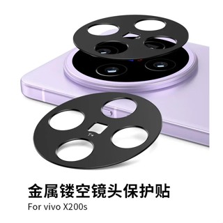 1-5 件合金鏡頭相機保護膜擋板蓋適用於 Vivo X200 Ultra X200 Pro Mini X200S X10