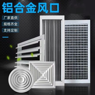 【臺灣出貨】空調 百葉窗 吊頂 可調 鋁合金 檢修口 暖氣罩
