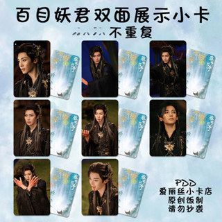 熱賣新品 淮水竹亭百目妖君小卡自印侯明昊周邊明信片lomo卡片防水ins訂製 高品質