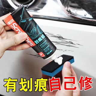 【現貨】好順滑汽車劃痕蠟拋光蠟深度修復神器漆面刮痕修復蠟車漆刮花研磨劑好順汽車劃痕蠟拋光蠟深層修復神