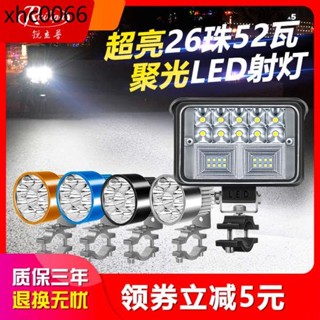 銳立普電動車燈超亮燈機車大燈強光燈led射燈改裝12V外接輔助燈