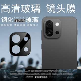 Imak 曜黑版 一加 OnePlus 13T 5G 鏡頭貼 強化玻璃 1+13T 攝像頭保護膜 鏡頭膜