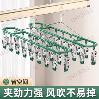 【臺灣熱銷】不鏽鋼襪夾多夾子衣架無痕晾襪子家用架晾曬多功能晾衣神器溼毛巾