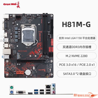 🔥臺式電腦主闆 支援4代 i3 i4 i5長城H81M-G電腦臺式機主闆酷睿CPU搭配長城散熱器套裝支援4代i3i5