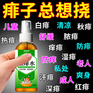 痱子噴霧劑身上起痱子痱熱防癢防蚊秋痱熱痱水噴霧成人兒童pdd//wtt2025.5.17