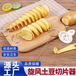 [現貨下殺]切絲器 切片神器 旋風土豆切片器 手動螺旋馬鈴薯切片器 旋轉手搖切菜神器