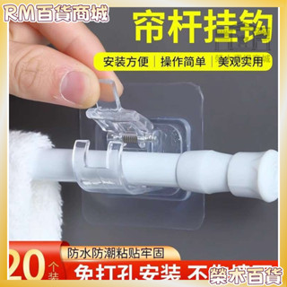 RM百貨❤【免運】 簾桿掛鉤免打孔窗簾掛桿架家用墻面粘貼式支架夾子門簾伸縮桿粘鉤