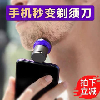 出差旅行迷你電動剃鬚刀便攜蘋果安卓手機供電動刮鬍刀剃腋毛腿毛新款25.5.21