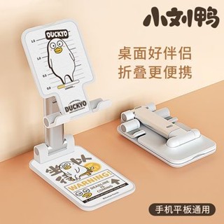 臺灣出貨 小劉鴨手機支架 小劉鴨伸縮支架 伸縮支架 升降懶人支架 創意手機支架 懶人支架 平板支架 手機支架 折疊