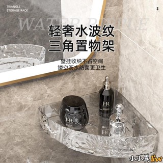 🔥浴室三角架 衛生間三角置物架 轉角置物架 輕奢 免釘 衛生間置物架浴室三角架子免打孔廁所洗漱臺上方壁掛洗澡墻角收納