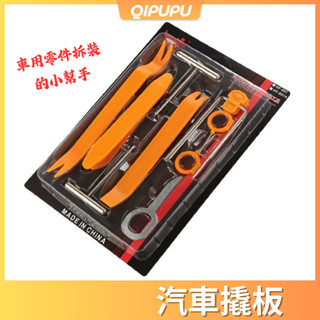 車用撬板 拆卸工具 汽車 內裝 音響 車殼 改裝 拆卸工具 拆除工具 撬棒 面板 拆機棒 宇宙光電 取電器 P182