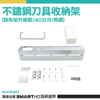 廚房壁掛架 菜刀架 廚具收納架 砧板架 鍋鏟收納架 鍋鏟勺子掛架 廚房壁掛架 置刀架 收納架 SH-KHH40S 醫達康