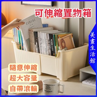 【免運🔥桃園出貨】可伸縮 書包 桌下櫃 書架 透明書盒 透明收納盒 書本收納 雜物收納盒 大容量收納盒 桌面收納 收納箱