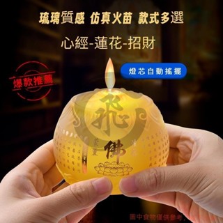 琉璃蓮花電子供佛燈 LED模擬火苗蠟燭燈 七彩蓮花蠟燭燈 長明燈 小荷花燈 心經 蓮花 招財 佛燈 jay8262