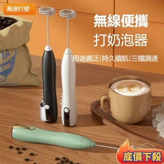 🌏臺彎出貨🚚打奶器 咖啡打泡器 迷你電動打奶泡器 家用小型攪拌棒 手持 奶蓋 打發器