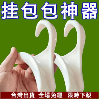 桃園出貨✨多功能包包掛鈎衣櫃掛架置物架收納掛鈎領帶架皮帶掛鈎包包䮠器包包收納架 門後收納 包包掛勾衣櫃掛鉤掛鉤衣架 弔衣