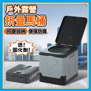 🔥臺灣出貨🔥 戶外移動馬桶 贈送固化劑 行動馬桶 可折疊馬桶 車載行動馬桶 車載馬桶 戶外旅行馬桶 露營馬桶 移動廁所