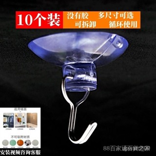 強力掛鉤💥10個真空軟膠吸盤式免打孔掛鈎不銹鋼鈎廚房浴室瓷磚墻上家用掛勾 NQAK