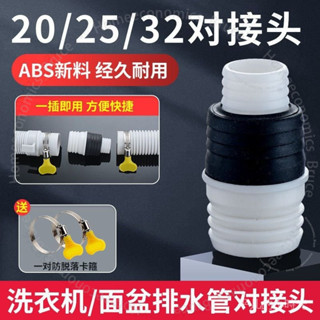 臺南出貨 洗衣機排水管介面對接器盆下水管接頭麵盆延長管排汙管連通器 M L 4A1