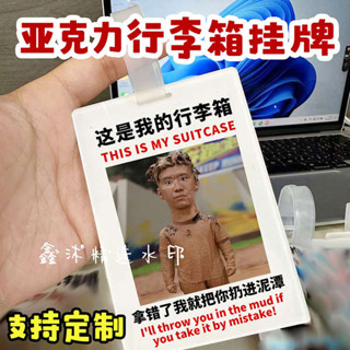 行李箱標籤 行李箱貼 行李吊牌 範丞丞行李牌跑男周邊行李箱掛牌別拿錯登機牌亞克力吊牌顯眼包