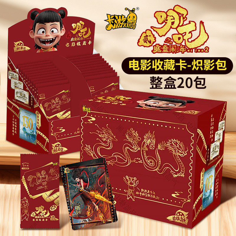 【限時下殺】 正版卡遊哪吒之魔童鬧海卡片熾影包5元包定格一整盒收藏卡牌