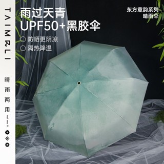 新品現貨太麻里新中式國風膠囊傘防曬防紫外線遮陽傘小巧便攜雨傘晴雨兩用20250501
