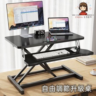 筆電增高架 升降電腦桌 辦公工作桌 站立式電腦桌 升降桌 站立臺 站立辦公升降臺 升降筆記本支架 工作臺 升降臺站