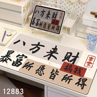 新店超值特惠中國風創意文字滑鼠墊超大號辦公室桌墊電腦鍵盤墊耐臟學習書桌墊