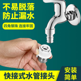 【防漏安全】通用洗衣機水龍頭接頭進水管4分轉換6分卡扣快速接頭進水口