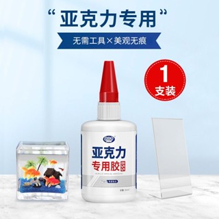 亞克力專用膠修補PLA PC板專用強力粘PMMA有機玻璃魚缸快乾無痕