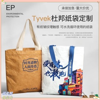 客製化 提袋 紙袋 小提袋 杜邦紙袋可水洗 環保托特包 定做 加急杜邦紙袋 訂製 牛皮紙耐撕 手提袋 印logo