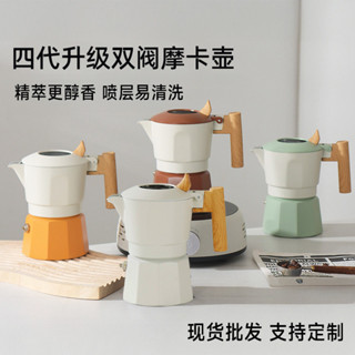 現貨速髮】咖啡配件 咖啡用具 第四代雙閥摩卡壺戶外露營高顔值便攜摩卡壺意式濃縮煮咖啡壺器具