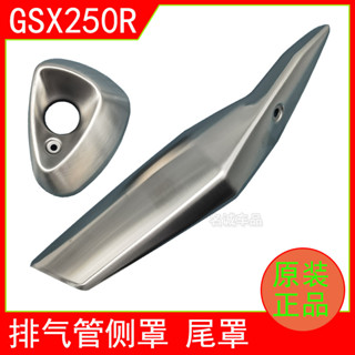 [文豔機車]適用鈴木GSX250R-A摩託車原裝排氣管罩消音器防燙闆防護蓋側尾蓋