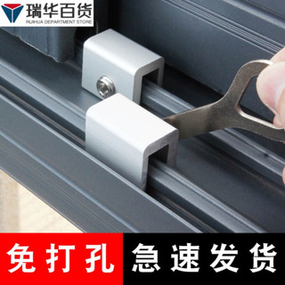 ✨桃園發貨✨【臺灣特價】抵擋颱風 門窗限位器 窗戶固定器 #窗戶限位器安全鎖扣卡扣鋁閤金塑鋼窗鎖扣固定器推拉窗防開窗兒童