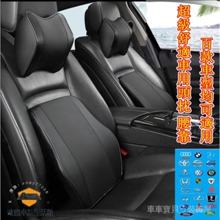 車車寶貝汽車頭枕記憶棉皮革靠枕車用靠枕車用枕頭皮革頭枕腰靠腰枕頭枕護頸枕記憶棉車枕靠枕腰靠墊