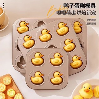 廠家直銷 卡通可愛小鴨子模具馬芬小蛋糕模DIY烤箱烤盤不沾烘焙工具傢用6連