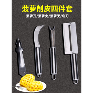鳳梨削皮器去眼夾鳳梨刀挖籽去皮器水果甘蔗刀商用削皮刀工具神器007 AUMO