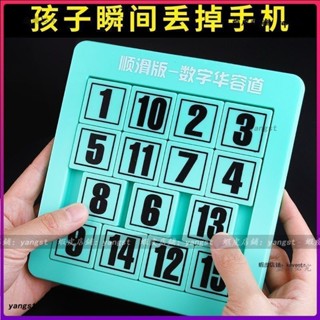 強大腦益智力開發玩具 數字華容道 迷盤 兒童正版滑動拼圖 中小學生益智玩具 腦力開發玩具 兒童玩具 華容道