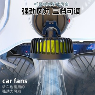 【臺灣熱賣】【摺疊便攜】usb介面車載強力電風扇5V支架收納摺疊12V24大貨車製冷強風新款靜【QC】
