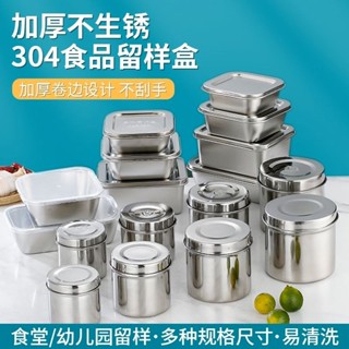 【購滿99出貨】【加厚耐用】304不鏽鋼留樣盒幼兒園學校食品留樣取樣盒餐廳食物菜品留樣專用