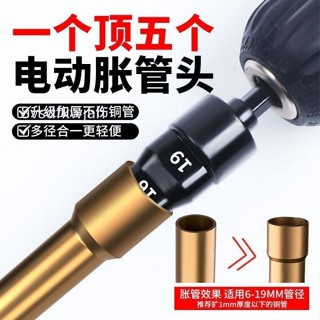 【臺灣出貨】購滿199出貨 【2886人好評】脹管頭擴管器手動銅空調銅管脹管器電動管打喇叭口專用製冷工具 熱銷