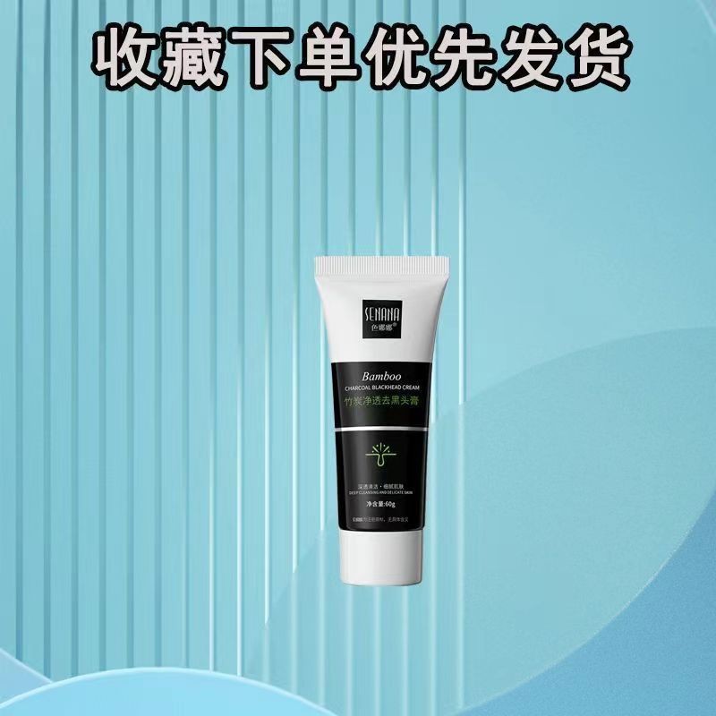 深層清潔去黑頭粉刺面膜粉刺黑頭粉刺清潔黑頭粉刺清潔粉刺清潔泥膜鼻膜收縮毛孔男學生全臉通用5.13